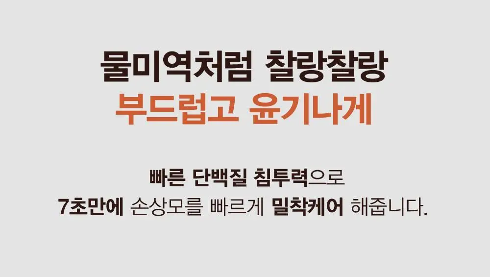 [손상모케어] 헤드스파7 클리닉 리페어 워터 트리트먼트 350ml+40ml (탈모증상완화) 상세페이지 8